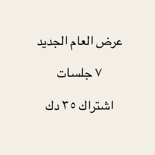 natural mask meme 35 kd - عدد الجلسات ٦   ويشمل : جميع انواع الزيوت مثل الروز ماري وجوز الهند   إضافات الفروه الطبيعيه مثل الصبار والفلفل  جميع ماسكات الشعر ( الانواع في الصوره الثانيه )   مساج الراس والكتف صلاحيه الاشتراك ٦ شهور من تاريخ البدء