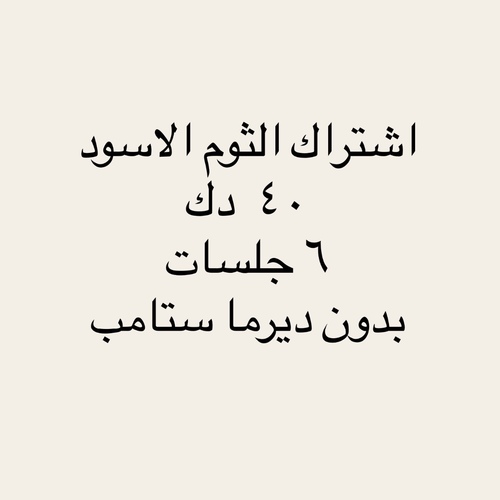 40 kd membership  without derma - هذا الاشتراك مكثف جدا وسريع المفعول والنتائج&nbsp; 
 ولذلك ينصح بالالتزام التام بالحضور مره اسبوعيا على الاقل&nbsp; 
 للوصول الى افضل نتائج التنبيت وتطويل الشعر واطاله الشعر الجديد النابت 👍🏻
