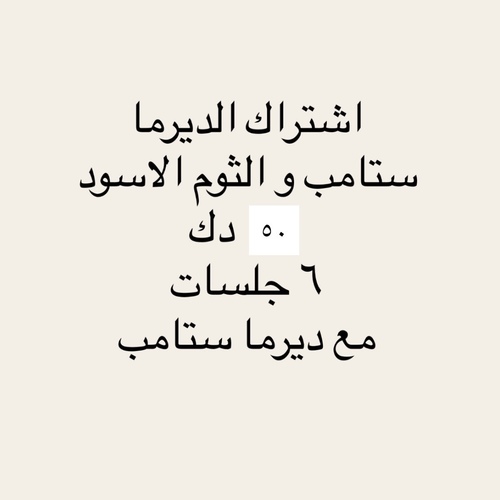 50 kd  member ship  with derma - هذا الاشتراك مكثف جدا وسريع المفعول والنتائج&nbsp; 
 ولذلك ينصح بالالتزام التام بالحضور مره اسبوعيا على الاقل&nbsp; 
 للوصول الى افضل نتائج التنبيت وتطويل الشعر واطاله الشعر الجديد النابت 👍🏻