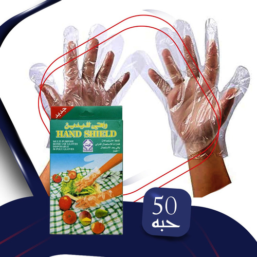 HAND SHIELD - Hand Protector for all uses - 50 tablets