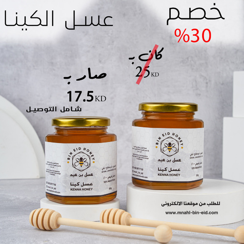 عسل كينا كويتي 1000g