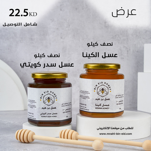 عسل سدر كويتي 500g + عسل كينا 500g