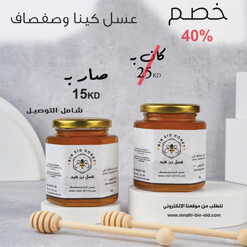 عسل كينا وصفصاف 1000g - عسل الكينا وصفصاف عسل علاجي من الدرجة الاولى ممتاز للحساسيه الموسميه ومشاكل الصدر والربو والباطنية بشكل عام ويرفع المناعة وعسل محبب للاطفال