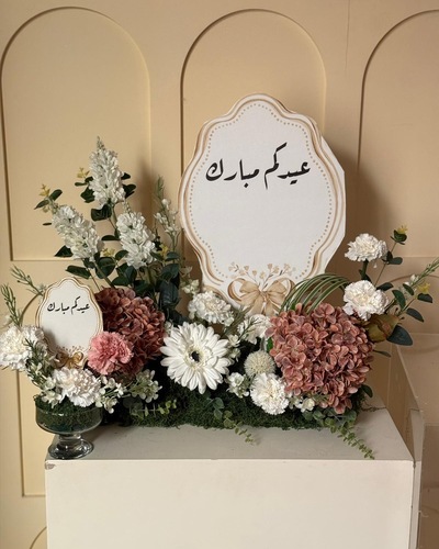 تنسيقة العيد 3