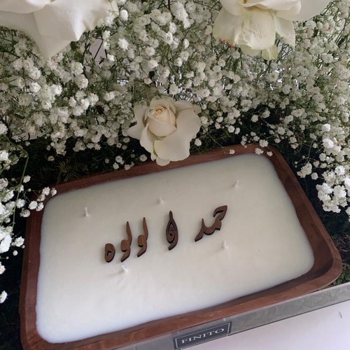 الشمعه الكبيره