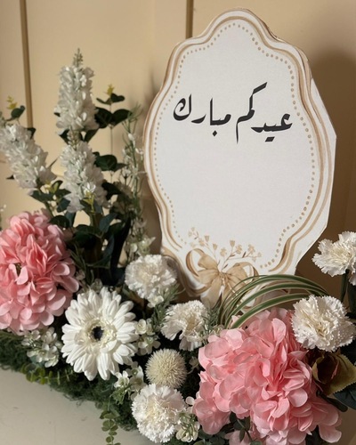 تنسيقة عيد الفطر 2