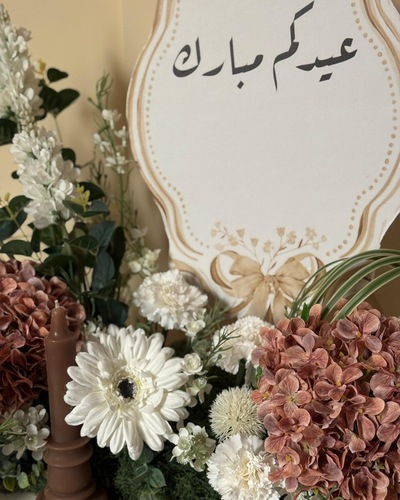 تنسيقة العيد 3