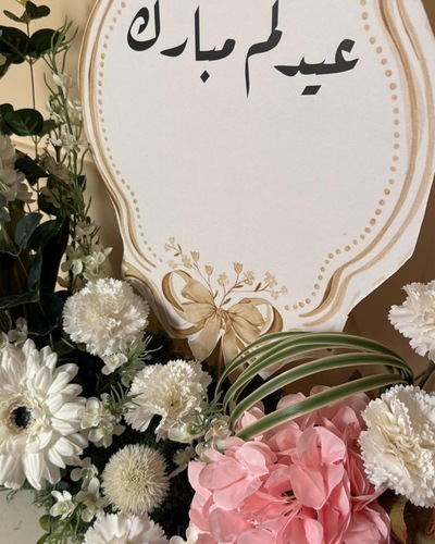 تنسيقة عيد الفطر 2