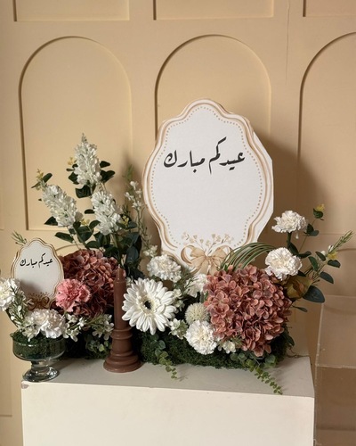 تنسيقة العيد 3
