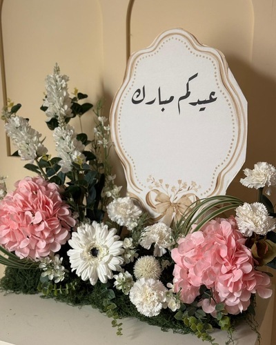 تنسيقة عيد الفطر 2