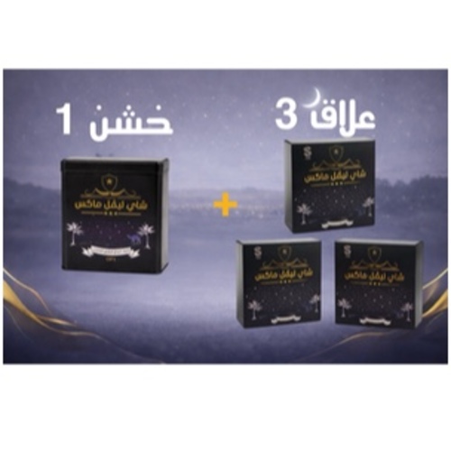 عرض خاص شهر رمضان ثلاث علب خشن