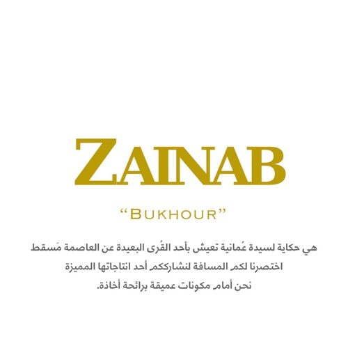 بُـخور زَيـنب - ZAINAB BUKHOUR