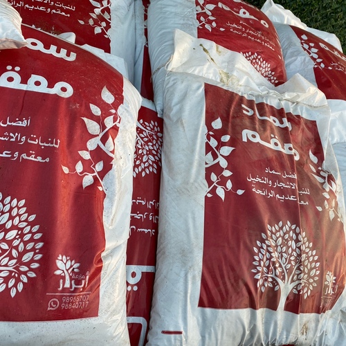 سماد معقم