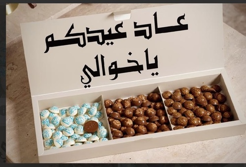 بوكس العيدرقم 7 - بوكس حلا هاف بول نص دائره جوكليت بني وازرق بحشواتنا اللذيذذه
بالإمكان طباعة العبارة على البوكس بعبارات من أختياركم أو حسب مناسبتكم