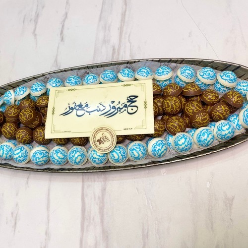 صينية الحج رقم 7 - صينيةالحج حلاهاف بول بني وبيج عبارات جاهزه مع اللوحه بالإمكان طباعة العباره ع اللوحه بعبارات من أختياركم أو حسب مناسبتكم