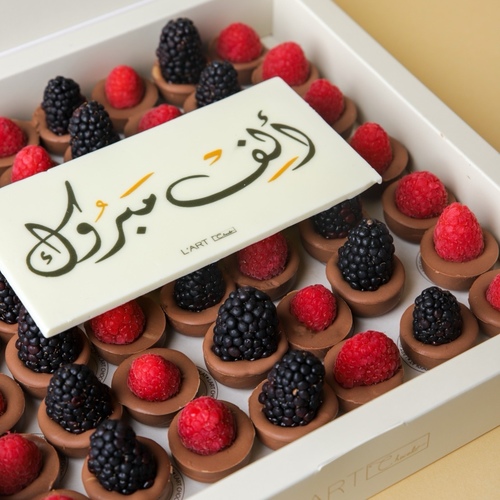 حلو التشوكليت مع التوت