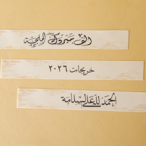 شريطة السكر