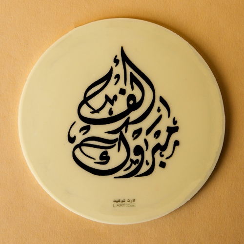 لوحه دائريه بيج 10 سم - لوحه دائريه بيج&nbsp; بالامكان تغير العباره ع حسب مناسبتكم&nbsp; &nbsp; &nbsp; &nbsp; &nbsp;متوفر بيج وبني