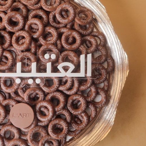 صينية رمضان رقم 5  160 حبه