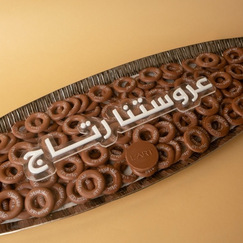 صينية زواج رقم 1  الحلقات 180 حبه