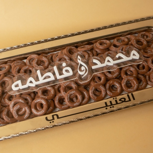 صينية زواج رقم  3  مع غطا إكليرلك 160 حبه(مبروك الملجة)
