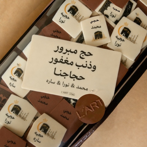 صينية الحج رقم 8  90 حبه
