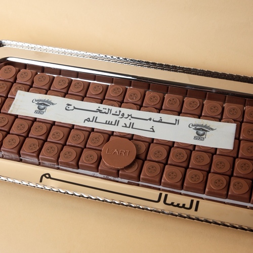 صينية التخرج رقم 1  75 حبه