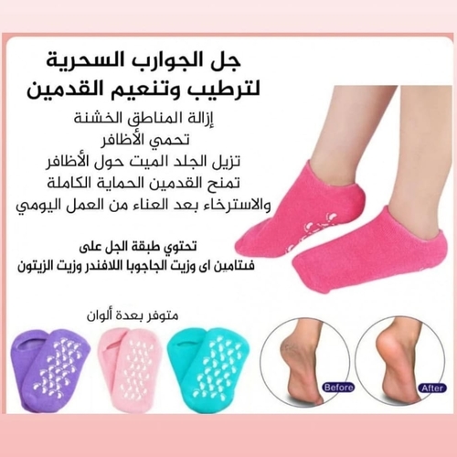 Lilly Store - جوارب العناية بكعب القدم