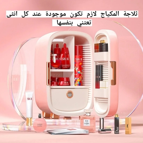 ثلاجة مستحضرات التجميل