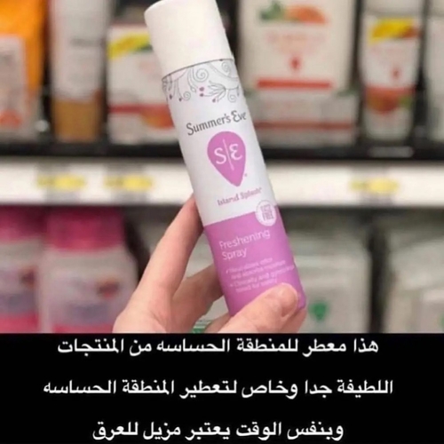 معطر المنطقة الحساسة