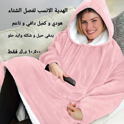 هودي الكمبل وردي