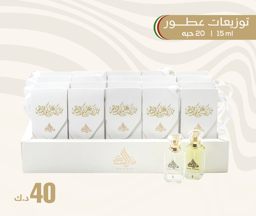 توزيعات رمضان عطور - توزيعات عطور 15 ملي نوعين ١٠ حبات كل نوع. عطر I: زهري خشبي عطر II: لذر وعود وباتشولي