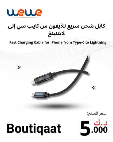 كابل شحن للايفون من تايب سي الي لايتنينغ 30 +60 w - كابل شحن للايفون من تايب سي الي لايتنينغ 30 +60 w