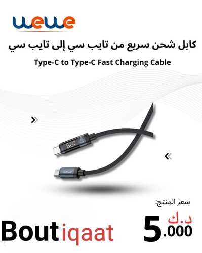 كابل شحن سريع من تايب سي الي تايب سي 30 +60 w - كابل شحن سريع من تايب سي الي تايب سي 60 وات