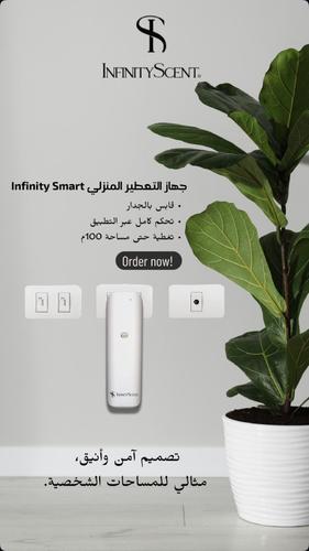 معطر للغرف والمكاتب من شركة انفنتي