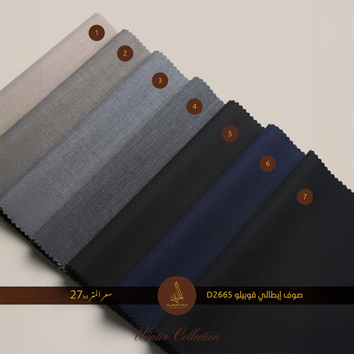 صوف ايطالي قوبيلو D2665 - صوف ايطالي قوبيلو سوبر 130 سعر المتر: 27 KD