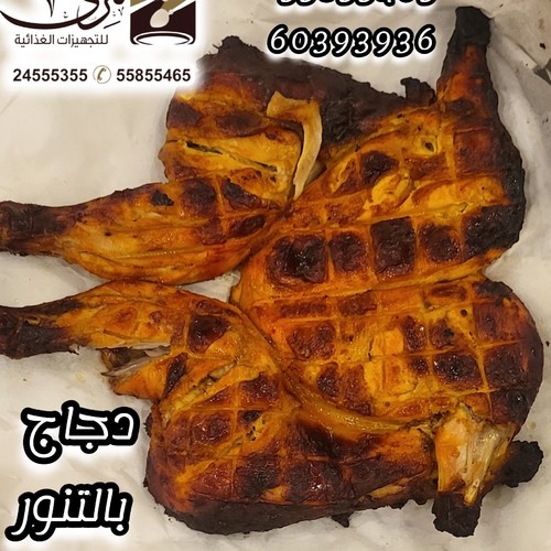 جديدنا  دجاج مشوي بالتنور - دجاج تنور مشوي مع الخبز التنور أو العيش. التجربة خير دليل وبرهان Tandoori grilled chicken with tandoori bread or flatbread. Experience is the best proof and evidence.