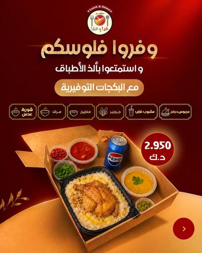وجبة التوفير الاقتصادية