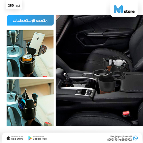 Multifunction Car Cup Holder (Code:280)