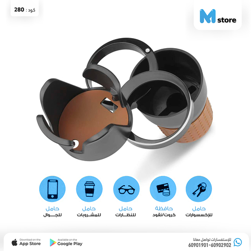 Multifunction Car Cup Holder (Code:280)