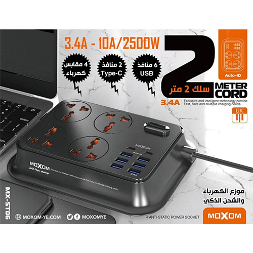 مكسوم، موزع كهرباء 4 مقابس تيار متردد + 2  تايب سي + 6 USB – شحن سريع 3.5 أمبير -2500 واط (كود:84)