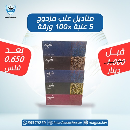 مناديل علب شهد - ٥ علب × ١٠٠ ورقة