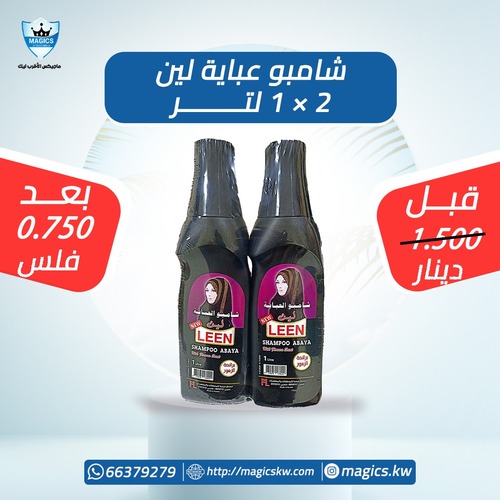 شامبو عبايه - شامبو عباية من اجود انواع الشامبو ٢×١ لتر