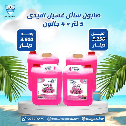 صابون سائل غسيل للايدي - صابون سائل غسيل للأيدي