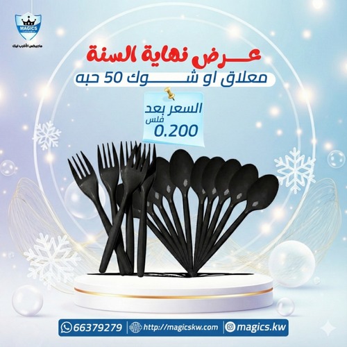 ملاعق  او  وشوك