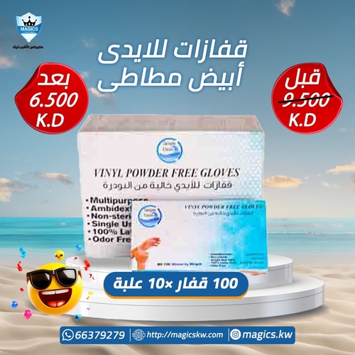 كرتون قلافظ - ١٠ باكيت ×١٠٠ قفاز