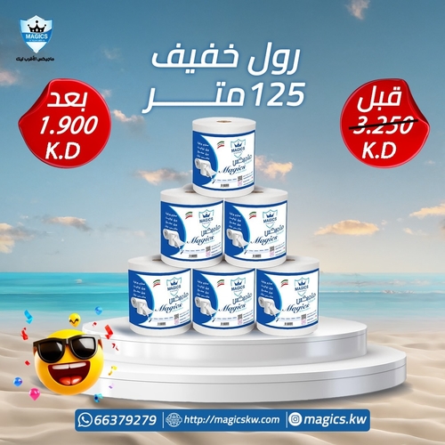 رول كلينكس خفيف ١٢٥ متر - رول مطبخ مضغوط ٣٠٠ متر للحبة ٦ رول × ٣٠٠ متر