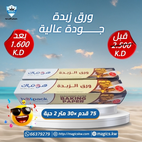 ورق الزبدة ٣٠ سم - ٧٥ قدم × ٣٠ متر