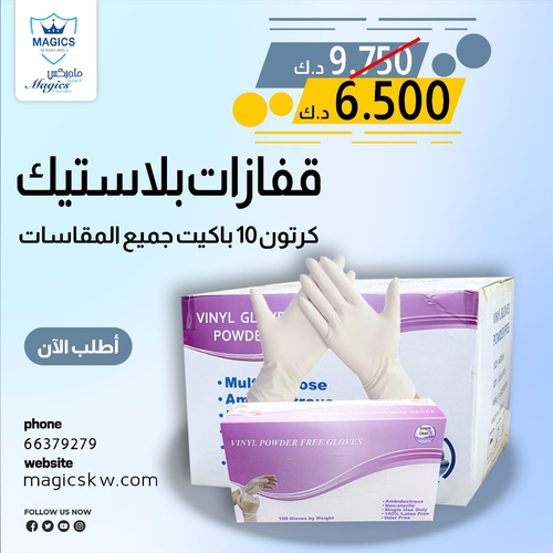 كرتون قلافظ - ١٠ باكيت ×١٠٠ قفاز