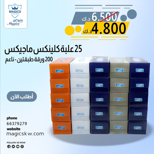 كرتون مناديل ماجيكس - ٢٠٠×٢٥ علبة